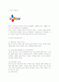 CGV 성공비결과 마케팅 사례와 4P전략분석및 CGV 향후전략제시 - CGV 마케팅연구 3페이지