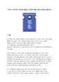 퍼스트클래스 승객은 펜을 빌리지않는다를 읽고 1페이지