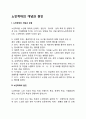 노인학대의 개념과 유형 정리한 레포트 자료 입니다. 1페이지