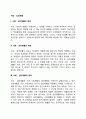 [장애인복지론] 사회심리재활 - 사회심리재활의 정의와 목표 및 영역 2페이지