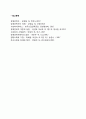 [장애인복지론] 사회심리재활 - 사회심리재활의 정의와 목표 및 영역 4페이지
