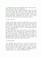 고령친화산업의 과제와 전망 3페이지