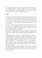 고령친화산업의 과제와 전망 4페이지
