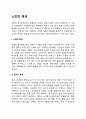 [사회복지] 노인의 특성  1페이지