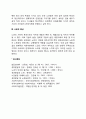 [사회복지] 노인의 특성  2페이지