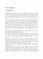 청소년기의 정의와 특성 1페이지