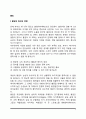 [불임] 불임의 원인과 영향 불임부부를 위한 대책(인공수정 시험관수정 대리어머니 배아이식) 2페이지