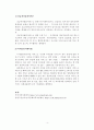 건강가정·다문화가족지원센터 통합시범운영기관 조사 4페이지