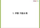 쿠팡의 성공요인과 소셜커머스 환경분석및 쿠팡 마케팅 4PSTPSWOT분석및 쿠팡 향후전략제시 PPT 4페이지