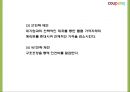쿠팡의 성공요인과 소셜커머스 환경분석및 쿠팡 마케팅 4PSTPSWOT분석및 쿠팡 향후전략제시 PPT 20페이지