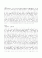 몰입경험의 개념과 특징 진행원리와 활동 몰입의 영향요인과 시사점 이해 2페이지