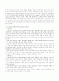 몰입경험의 개념과 특징 진행원리와 활동 몰입의 영향요인과 시사점 이해 3페이지