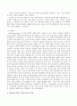 몰입경험의 개념과 특징 진행원리와 활동 몰입의 영향요인과 시사점 이해 4페이지