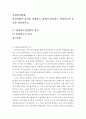 [사회복지법제]존엄사법의 취지를 설명하고 법에서 명시하는 연명의료의 종류를 서술하시오 2페이지