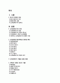 (졸업논문)신재생에너지와 2050년 미래의 에너지 개발 2페이지