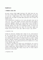 [학업중단청소년] 학업중단의 개념과 유형 청소년 학업중단의 원인 2페이지