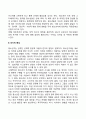[청소년기 발달특성] 청소년기의 특징 - 청소년기의 신체적 인지적 정서적 사회적 특성 3페이지