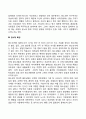 [청소년기 발달특성] 청소년기의 특징 - 청소년기의 신체적 인지적 정서적 사회적 특성 4페이지