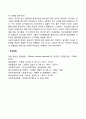 [청소년기 발달특성] 청소년기의 특징 - 청소년기의 신체적 인지적 정서적 사회적 특성 6페이지