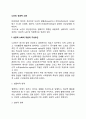 [노인의 성공적 노화] 성공적 노화의 개념과 구성요인 노인들의 사회적 욕구 2페이지