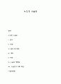 노인성 우울증 1페이지