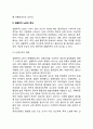 생물학적 노화의 주요이론 및 특성 3페이지