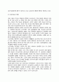 생물학적 노화의 주요이론 및 특성 4페이지