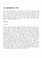 서구 장애인복지의 역사 2페이지