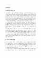 노인의 여가활동 2페이지