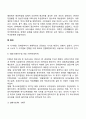 우리나라 장애인복지의 역사 3페이지