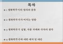 공학윤리생화학무기 공학적 윤리생화학무기의 정의와 종류생화학무기 영향생화학무기 실험생화학무기 대처 대안 3페이지