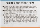 공학윤리생화학무기 공학적 윤리생화학무기의 정의와 종류생화학무기 영향생화학무기 실험생화학무기 대처 대안 7페이지