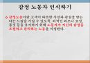감정노동자 감정노동자의 개념감정노동의 종류감정노동자 스트레스 4페이지
