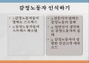 감정노동자 감정노동자의 개념감정노동의 종류감정노동자 스트레스 6페이지