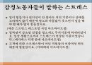 감정노동자 감정노동자의 개념감정노동의 종류감정노동자 스트레스 7페이지