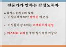 감정노동자 감정노동자의 개념감정노동의 종류감정노동자 스트레스 10페이지