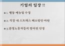 감정노동자 감정노동자의 개념감정노동의 종류감정노동자 스트레스 14페이지
