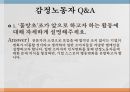 감정노동자 감정노동자의 개념감정노동의 종류감정노동자 스트레스 17페이지