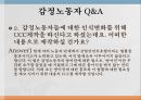 감정노동자 감정노동자의 개념감정노동의 종류감정노동자 스트레스 18페이지