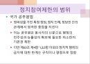 공무원의 권리국민주권에 대한 인식공무원 봉사자정치적 중립의 정당성정치활동제한의 범위정치참여제한의 범위 7페이지