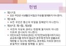 공무원의 권리국민주권에 대한 인식공무원 봉사자정치적 중립의 정당성정치활동제한의 범위정치참여제한의 범위 11페이지