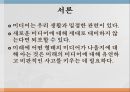 과학기술 발전미디어의 발전미래의 미디어매체의 변천사전자 매체와 매스미디어디지털 미디어디지털 미디어의 특징미래 미디어의 전망 2페이지