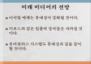 과학기술 발전미디어의 발전미래의 미디어매체의 변천사전자 매체와 매스미디어디지털 미디어디지털 미디어의 특징미래 미디어의 전망 8페이지