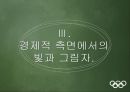 올림픽이란올림픽의 역사IOC(국제올림픽위원회)올림픽의 상업화엘리트위주의 교육방식지나친 애국주의승리 지상주의스포츠 인프라 구축 17페이지
