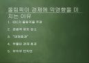 올림픽이란올림픽의 역사IOC(국제올림픽위원회)올림픽의 상업화엘리트위주의 교육방식지나친 애국주의승리 지상주의스포츠 인프라 구축 36페이지