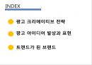 광고학 입문광고 크리에이티브광고 아이디어트렌드 브랜드크리에이티브 컨셉트표현전략의 종류크리에이티브 요건포지셔닝 전략 2페이지