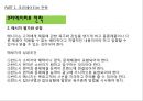 광고학 입문광고 크리에이티브광고 아이디어트렌드 브랜드크리에이티브 컨셉트표현전략의 종류크리에이티브 요건포지셔닝 전략 11페이지