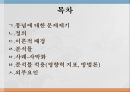 국제 환경 협상NGO의 영향력통념에 대한 문제제기분석틀 적용(영향력 지표 방법론)NGO 정치적 무대NGO 영향력 2페이지