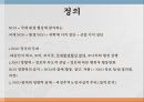 국제 환경 협상NGO의 영향력통념에 대한 문제제기분석틀 적용(영향력 지표 방법론)NGO 정치적 무대NGO 영향력 4페이지