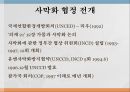 국제 환경 협상NGO의 영향력통념에 대한 문제제기분석틀 적용(영향력 지표 방법론)NGO 정치적 무대NGO 영향력 8페이지